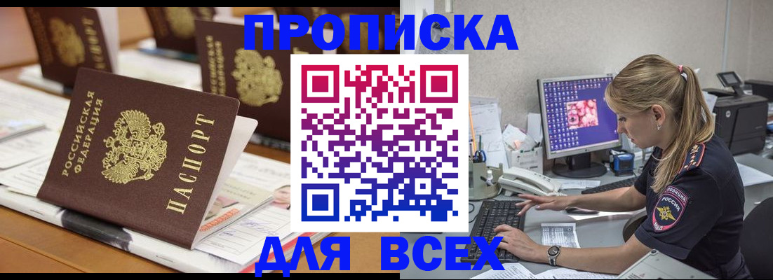 прописка 2025 в Ковдоре