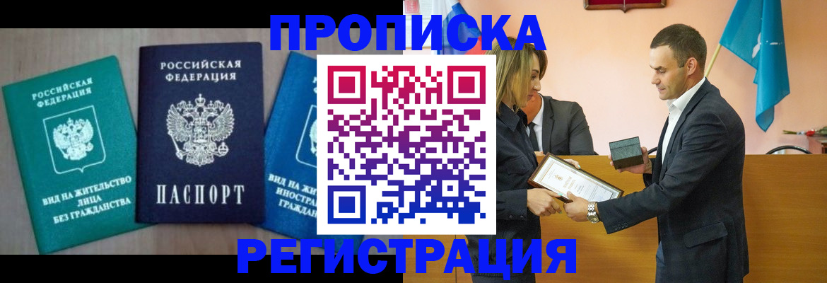 временная прописка в Ковдоре