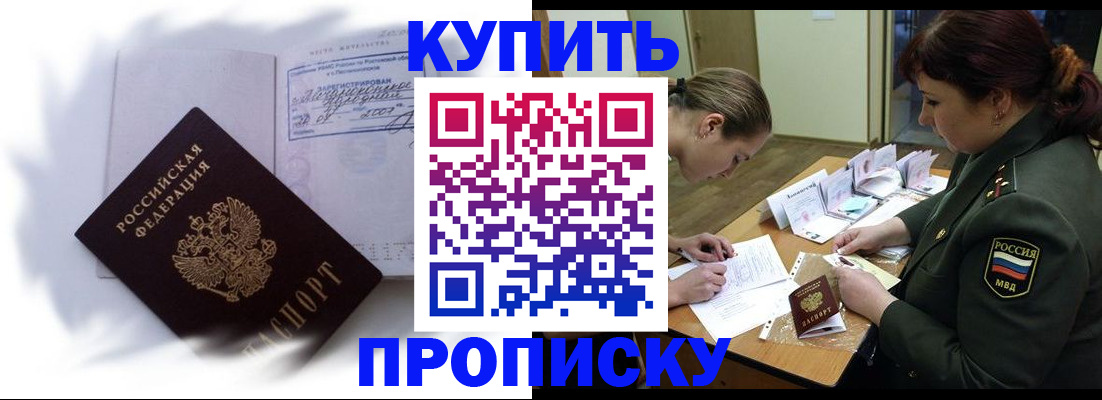 прописка в Ковдоре